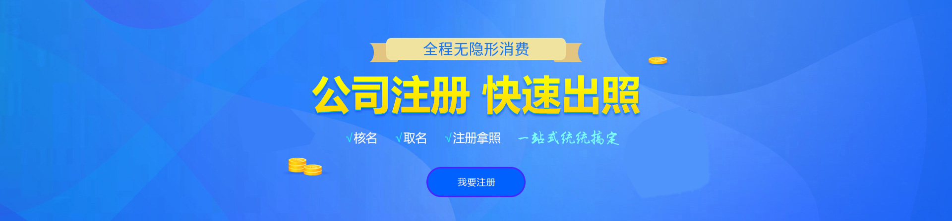 当阳注册公司网